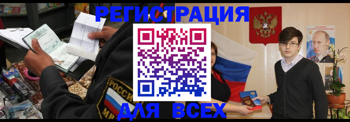 прописка 2025 в Заозёрске