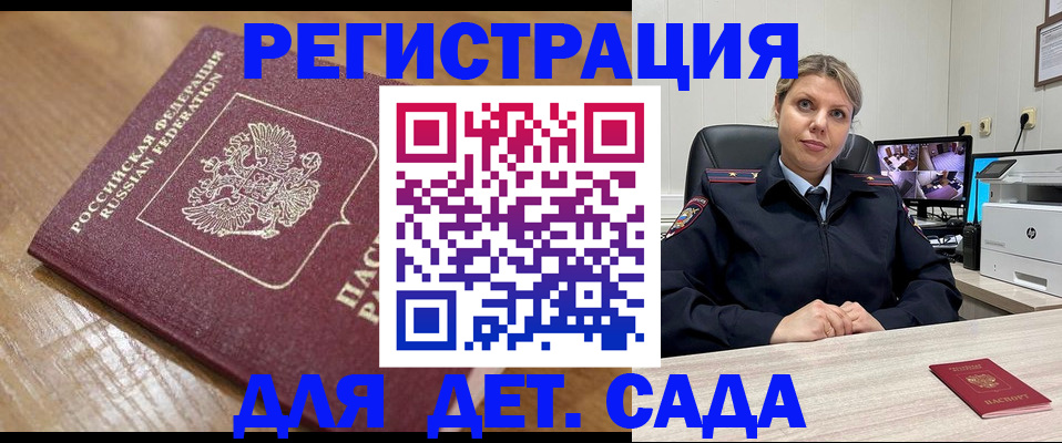 прописка законно в Заозёрске