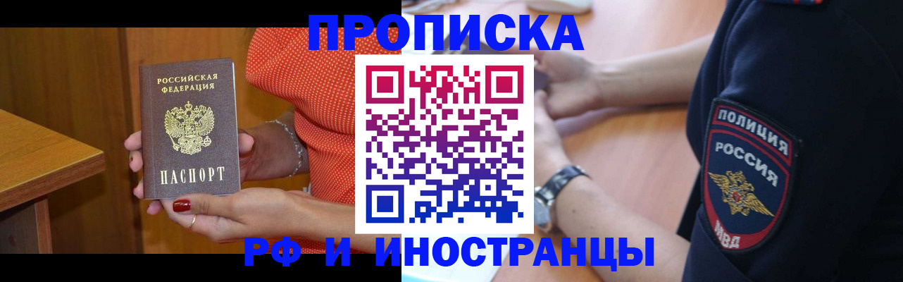 прописка паспорт в Заозёрске