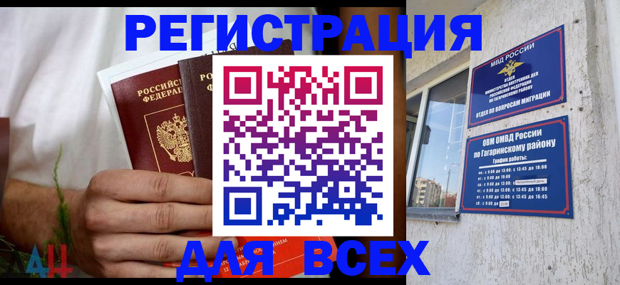 прописка штамп в Заозёрске