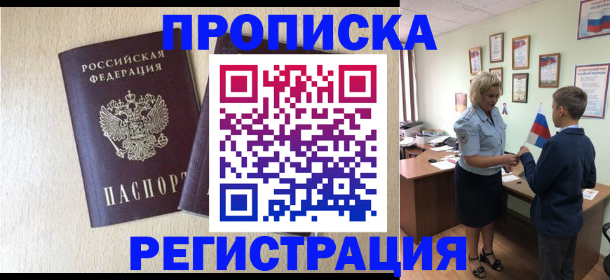 временная регистрация законно в Заозёрске